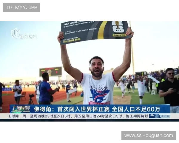 佛得角创历史首进世界杯,海外效力的球员构成国家队骨干