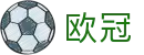 欧冠直播_欧冠在线直播_无插件欧冠赛事高清视频免费观看